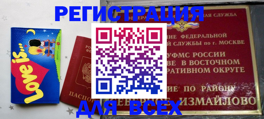 прописка ребенка в Боровске